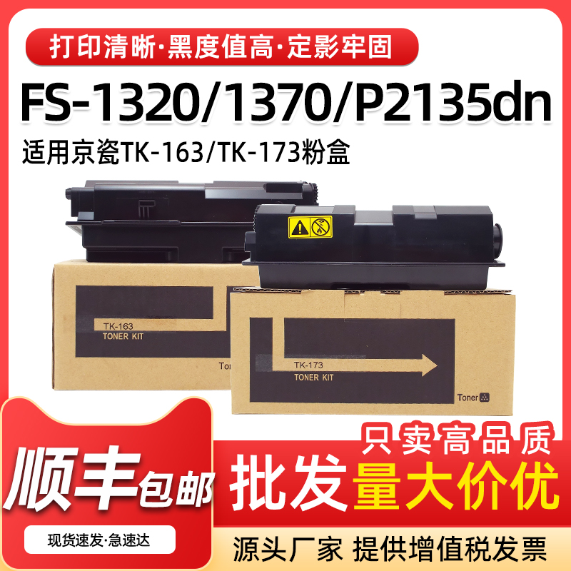 TK173粉盒p2035dp2135dn碳粉盒