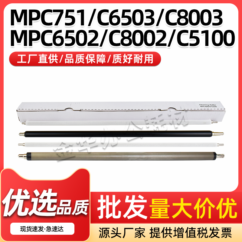 适用理光MPC751充电清洁辊PRO C5200 C5210 C6503 C8003充电辊PCR