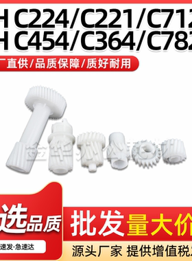适用美能达BHC224显影驱动齿轮C7122 C7128 C7218柯美C7822 C7828