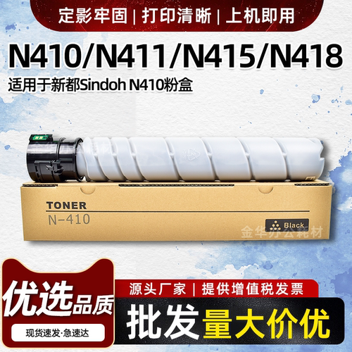 适用新都N410粉盒N411 N415 N418碳粉墨粉盒适用圣度复印机碳粉盒