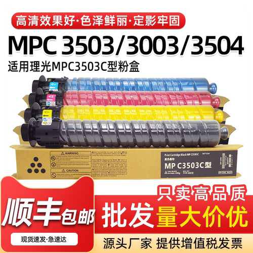 理光C3503C3003粉盒C3504碳粉