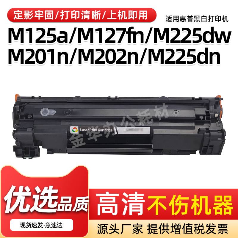 M125a/nw碳粉硒鼓M127fn/fw粉盒