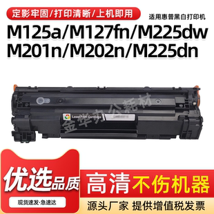 M225dw rdn粉盒M201 适用惠普M125a M202dw nw硒鼓M127fn