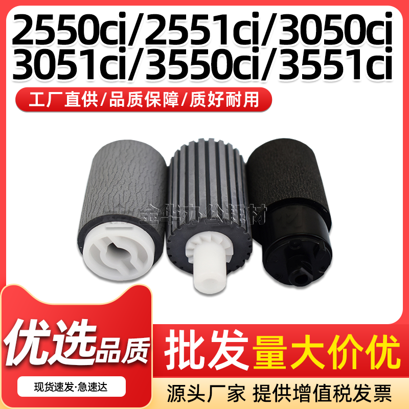 TK2550ciTK2551ci输稿器搓纸轮