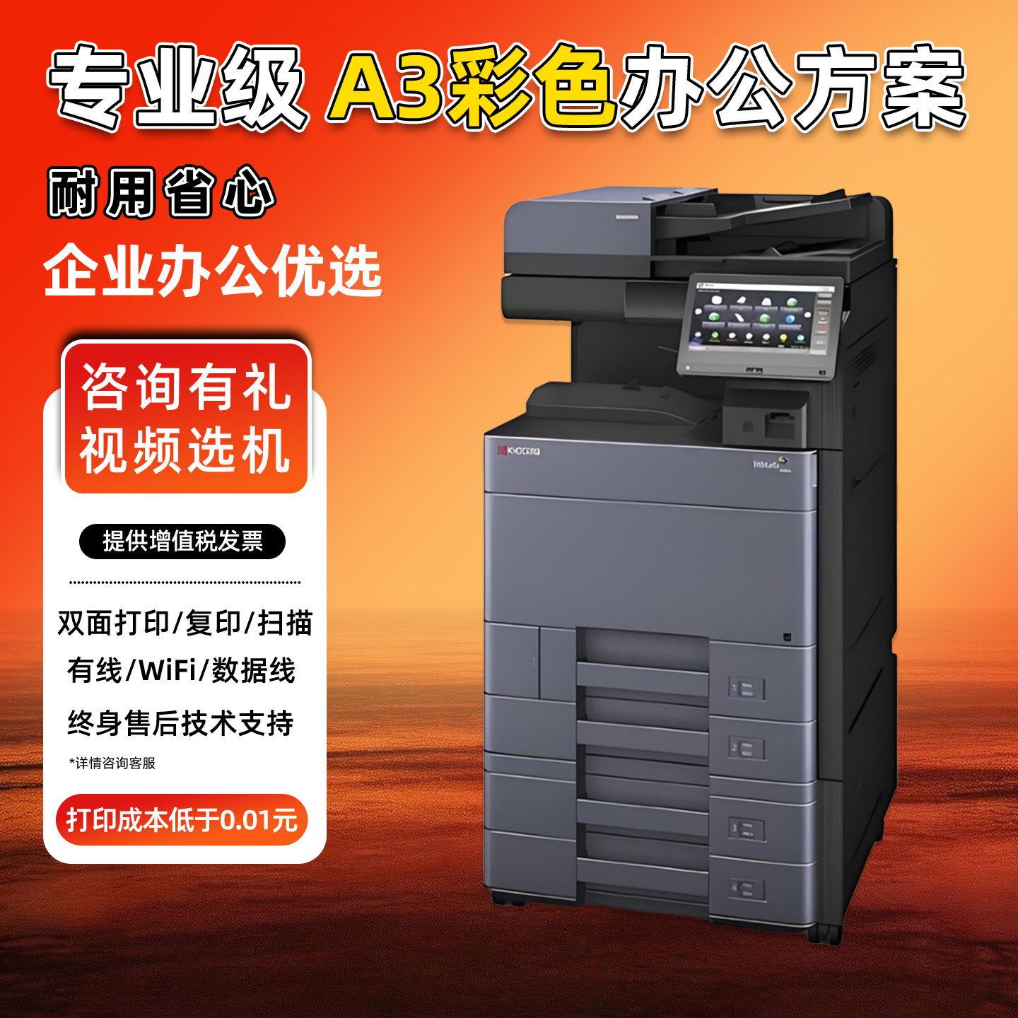 京瓷彩色黑白激光复印机A3高速打印机扫描办公商用多功能一体机A4