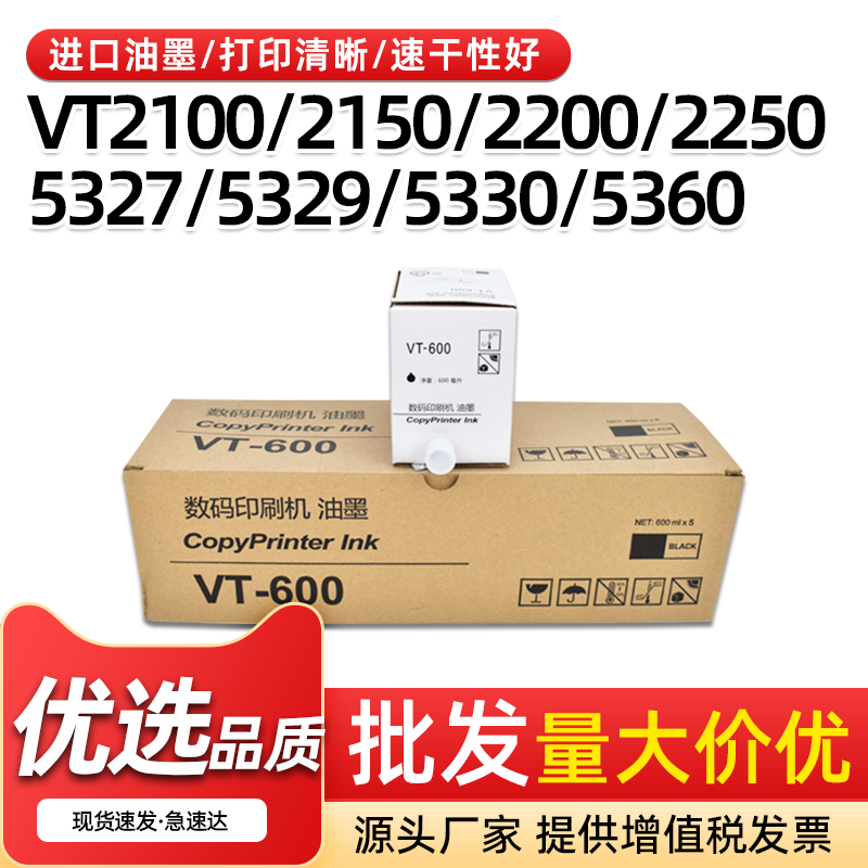 VT2100油墨VT6001580油墨