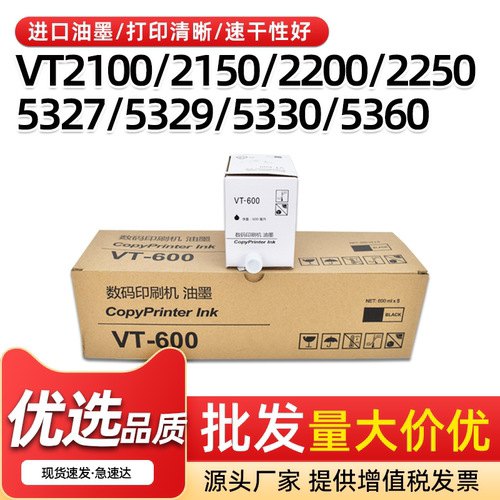 VT2100油墨VT6001580油墨