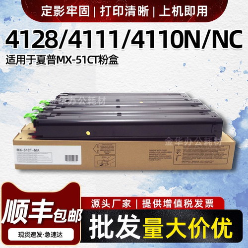适用夏普MX-51CT粉盒4111 4110 5110 5111墨盒5112 5140 5141N/NC
