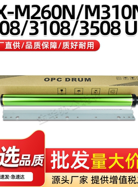 适用夏普MX-M260N M261N感光鼓芯M310N M311N鼓刮M314N 354N 264N
