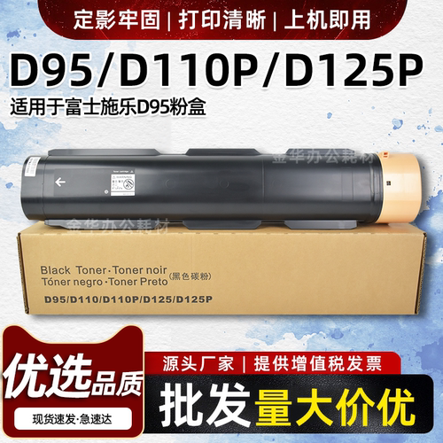 适用富士施乐D95粉盒D110 D110P D125 D125P碳粉大风神大容量墨盒