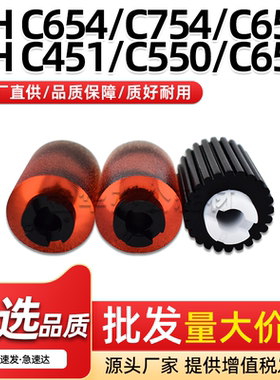 适用美能达BHC451纸盒搓纸轮C550 C650 C452 C552纸搓分页进纸轮