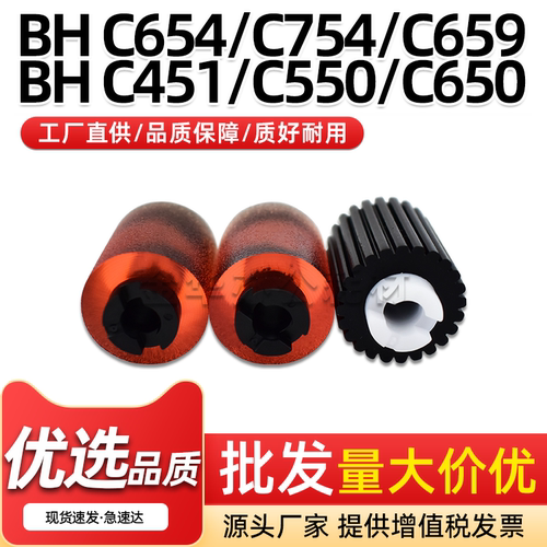 美能达BHC451纸盒搓纸轮C550纸搓