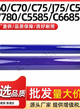 适用施乐DCC7780感光鼓芯C5585 C6685 C7785 C5580 C6680单鼓OPC