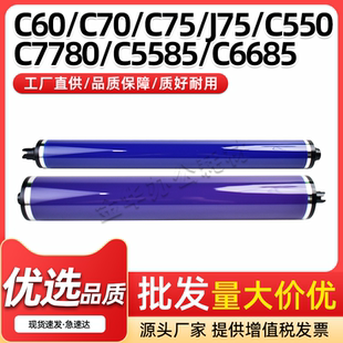 C6680富士胶片 适用施乐DCC7780感光鼓芯C5585 C6685 C7785 C5580