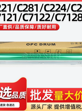 适用美能达C224感光鼓芯C7121 C7122 C7128鼓刮C7218 C7822 C7828