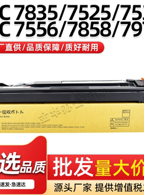 适用施乐WorkCentre 7830 7835废粉回收盒WC7845 7855 7858 7970i