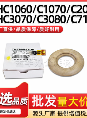 适用美能达C1060热敏电阻C3070 C3080隔热轴套C71hc C71cf C83hc