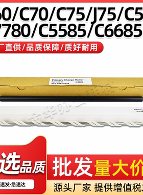 适用施乐DCC7780充电辊C5580 C6680 C5585 C6685 C7785充电清洁辊