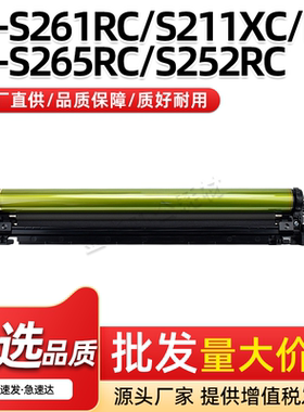 适用夏普BP-DU20感光鼓组件SF-S261RC S265RC S252RC套鼓S211XC