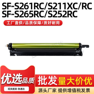 适用夏普BP S261RC S265RC S252RC套鼓S211XC DU20感光鼓组件SF