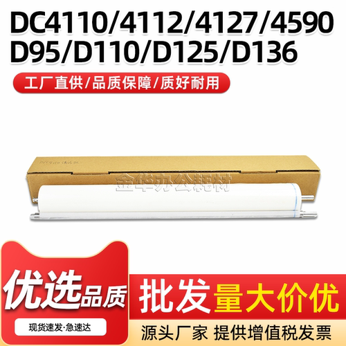 DC4110定影清洁纸D95D110清洁棉
