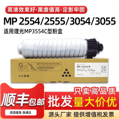 理光MP3554粉盒30542554墨盒