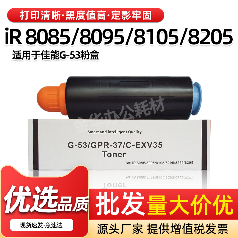 适用佳能NPG53粉盒iR 8085 8095 8105碳粉8205 8285 8295硒鼓墨盒,办公设备/耗材/相关服务,硒鼓/粉盒,淘宝优惠券,粉丝福利购,淘宝优惠卷