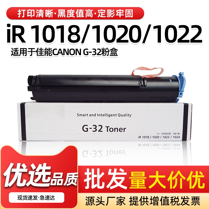 适用佳能iR1022 1024 1018粉盒1022j 1024if碳粉NPG32墨粉墨盒G32