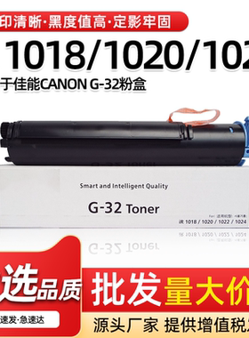 适用佳能iR1022 1024 1018粉盒1022j 1024if碳粉NPG32墨粉墨盒G32