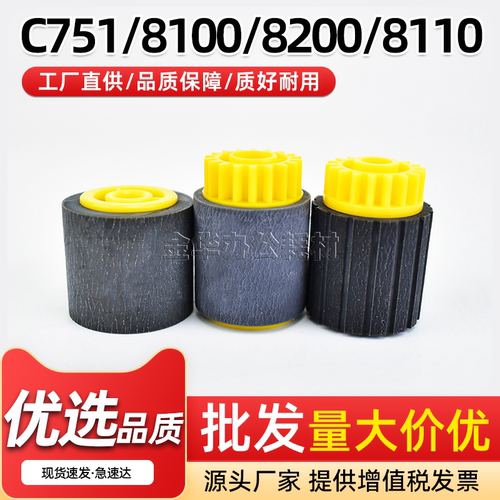 C751大纸库纸盒搓纸轮C651进纸轮