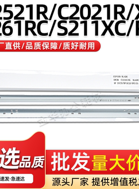 适用夏普SF-S211XC S211RC鼓清洁刮板S261RC S265RC S252RC转印刮