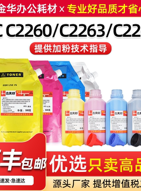 适用施乐DCC2260粉盒添加粉DC-IV C2260 C2263 C2265碳粉彩粉墨粉