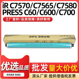 适用佳能IRC7570感光鼓芯C7565 C7580硒鼓单鼓C60 C600 C700 C800