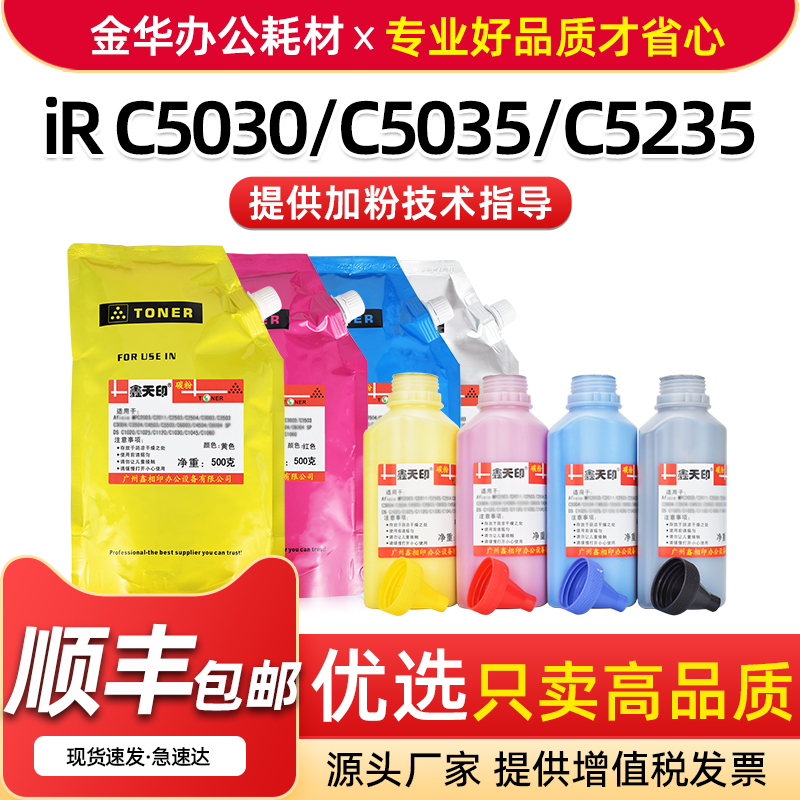 IRC5030碳粉C5235C5240添加墨粉