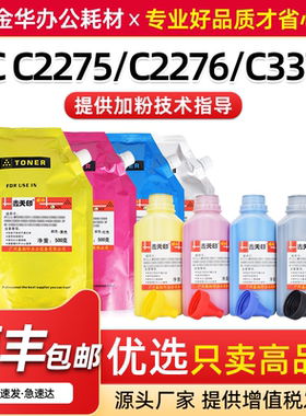 适用施乐V-C5576 C6675碳粉C6676 C7775 C7776墨粉DCC2270添加粉