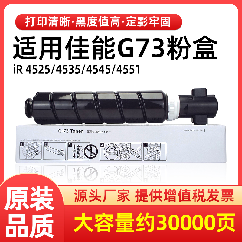 G73粉盒452545354545墨盒碳粉