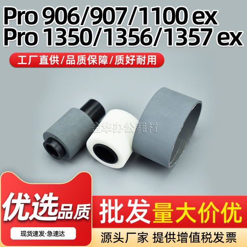 MP9000输稿器搓纸轮Pro906907