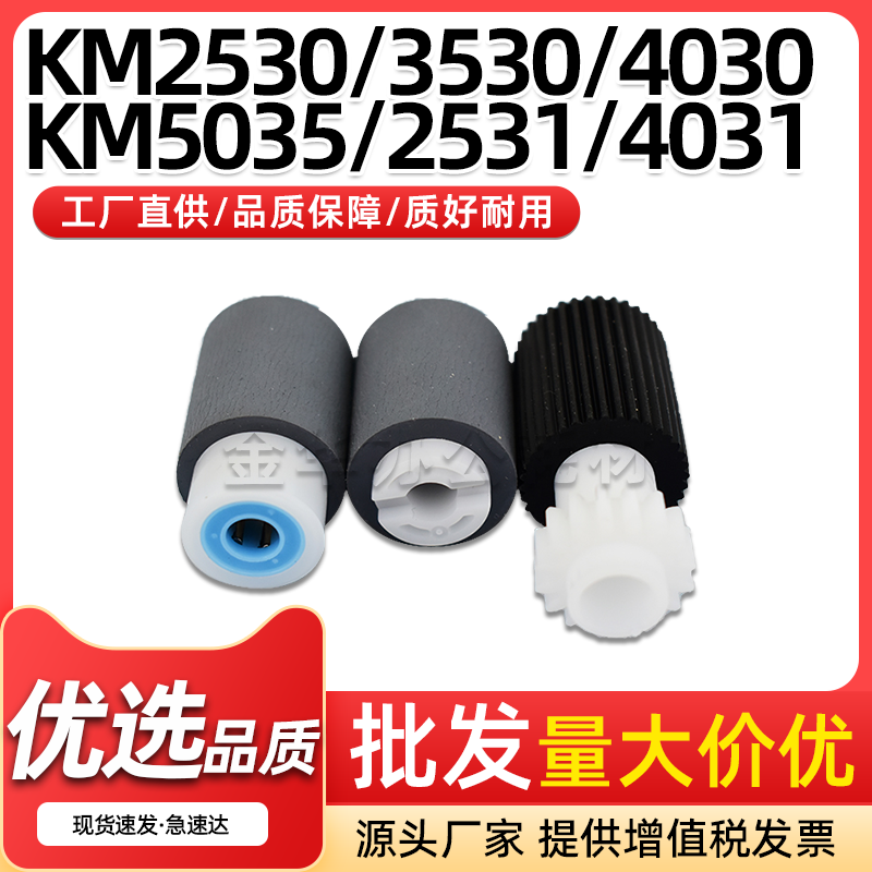 KM253035304030纸盒搓纸轮4031