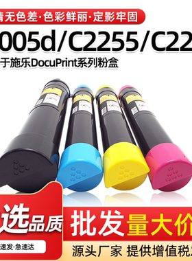 适用施乐C5005d粉盒C2255 C2250 C3360碳粉7435 7425 7428墨粉盒