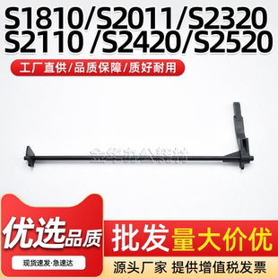 适用施乐DocuCentre S2110输稿器传感摇臂S2420 S2320 S2520导杆