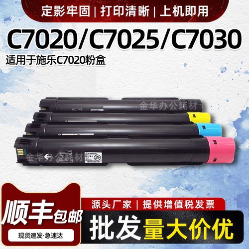 适用施乐C7020粉盒VersaLink C7025 C7030复印机墨盒打印机碳粉盒
