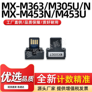 M453N 适用夏普MX500CT粉盒芯片M363U M363N M503U M503N M453U