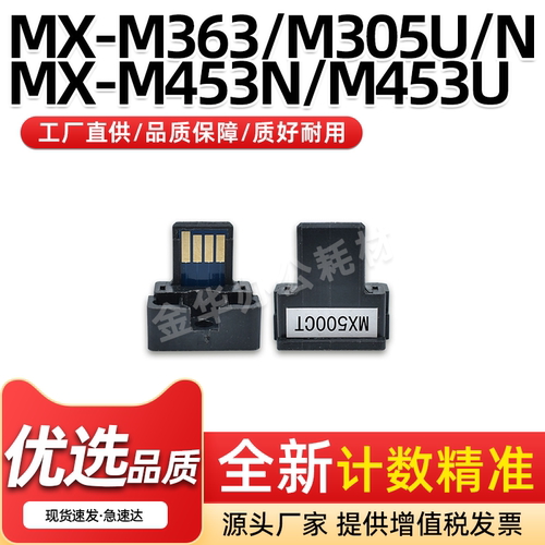 453N粉盒芯片MX500计数芯片503N