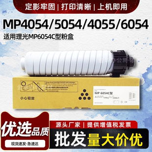 适用理光MP6054粉盒4054 4055墨盒5054 5055SP碳粉复印机墨粉盒