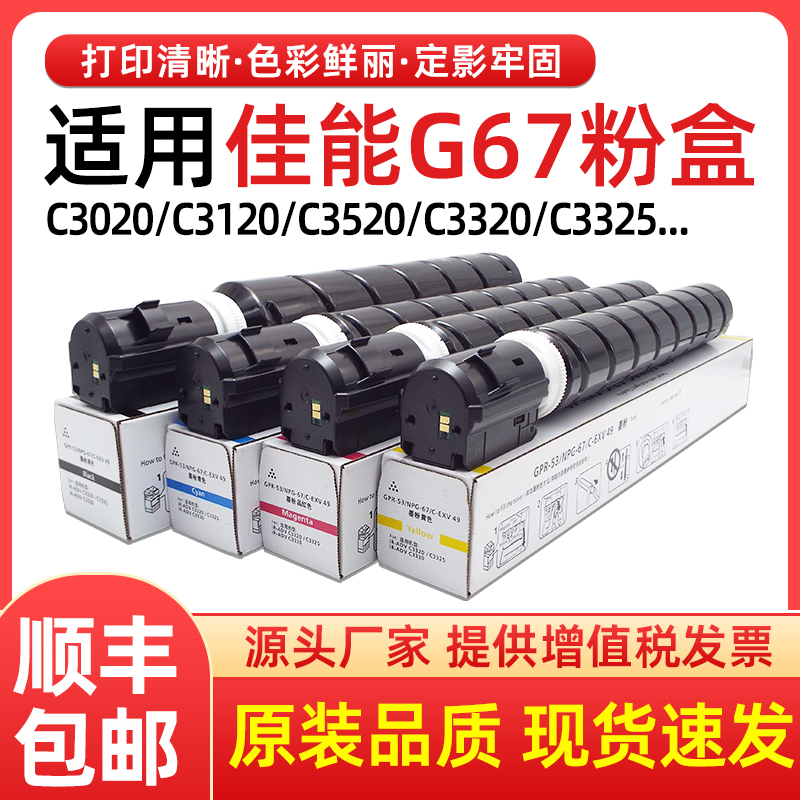 C3222l粉盒适用佳能C3020墨盒C3226 3120 3025 3320碳粉NPG67墨粉 办公设备/耗材/相关服务 硒鼓/粉盒 原图主图