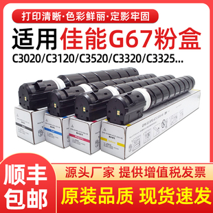 C3222l粉盒适用佳能C3020墨盒C3226 3025 3320碳粉NPG67墨粉 3120