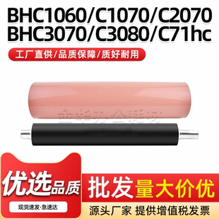 适用美能达BHC1060定影膜C1070 C2060 C2070 C3070定影带定影下辊