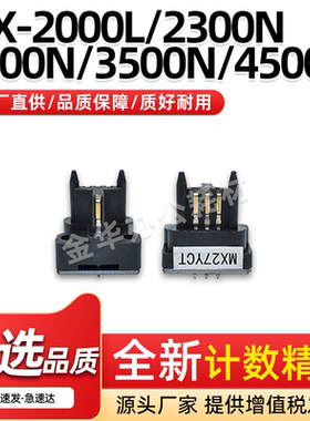 适用夏普MX27CT粉盒计数芯片MX2000L 2300N 2700N晶片3500N 4500N