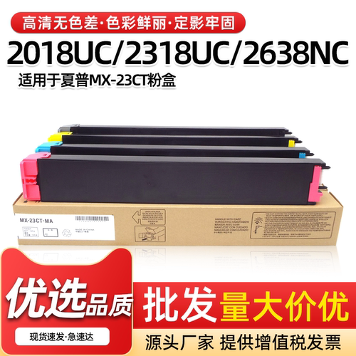2018UC粉盒MX23CT硒鼓墨盒2638NC