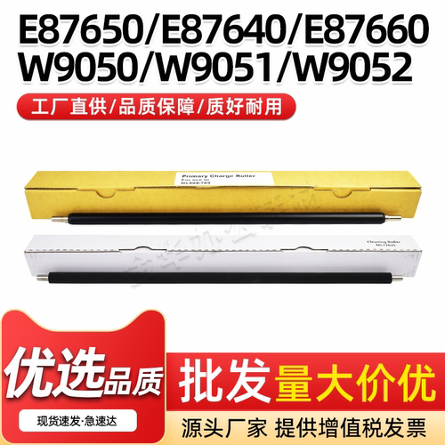 HP充电辊W9052充电清洁辊W9504WC